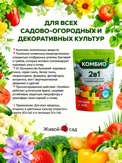 Комбио 2 в 1.